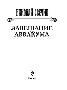 The Testament of Avvakum