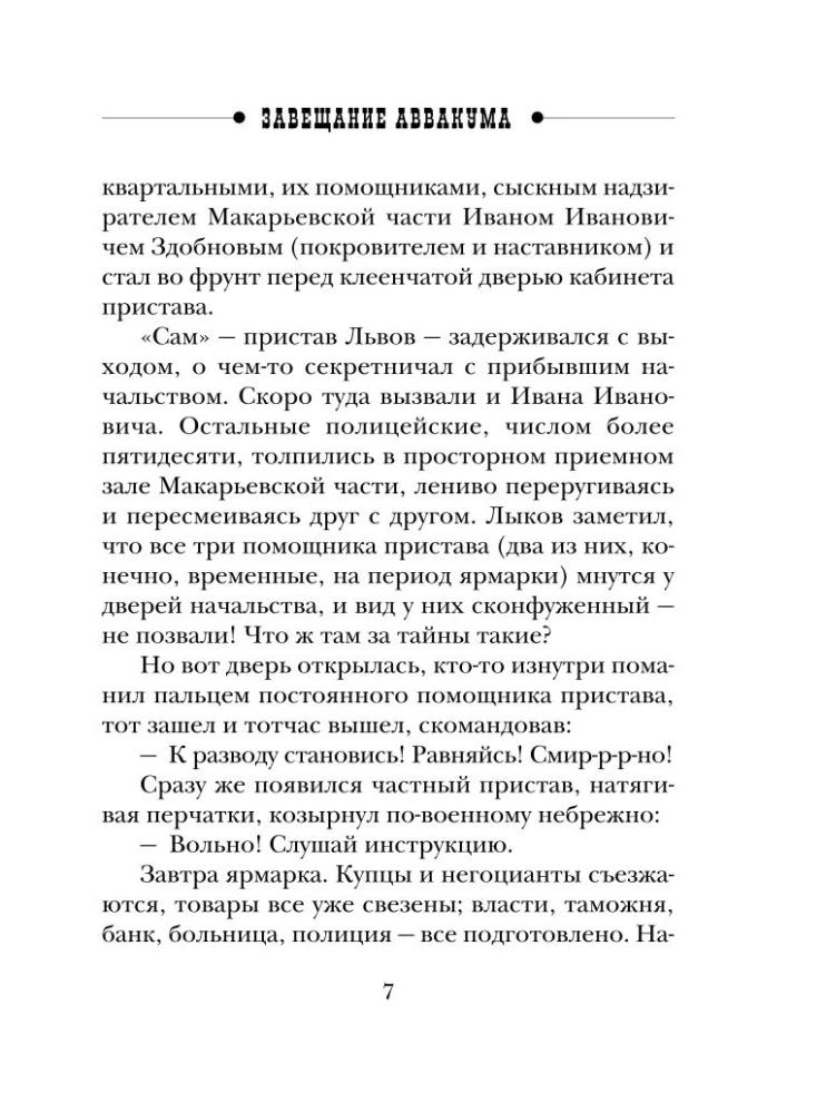 The Testament of Avvakum