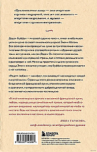 Рецепт любви. Жизнь и страсть Додена Буффана