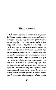 Рецепт любви. Жизнь и страсть Додена Буффана