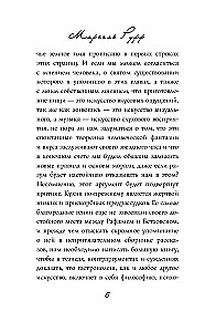Рецепт любви. Жизнь и страсть Додена Буффана