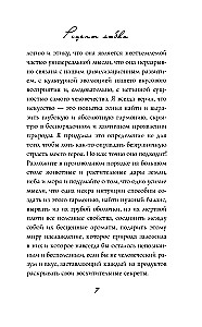 Рецепт любви. Жизнь и страсть Додена Буффана