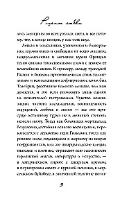 Рецепт любви. Жизнь и страсть Додена Буффана