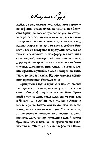 Рецепт любви. Жизнь и страсть Додена Буффана