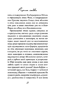 Рецепт любви. Жизнь и страсть Додена Буффана