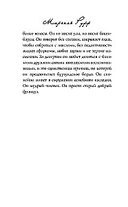 Рецепт любви. Жизнь и страсть Додена Буффана