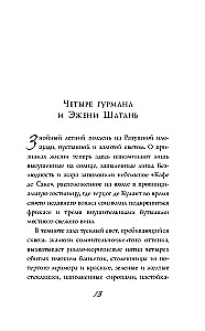 Рецепт любви. Жизнь и страсть Додена Буффана