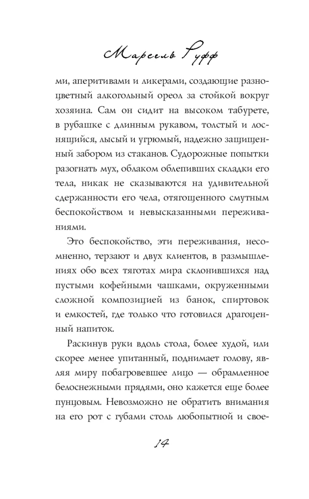 Рецепт любви. Жизнь и страсть Додена Буффана