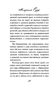 Рецепт любви. Жизнь и страсть Додена Буффана