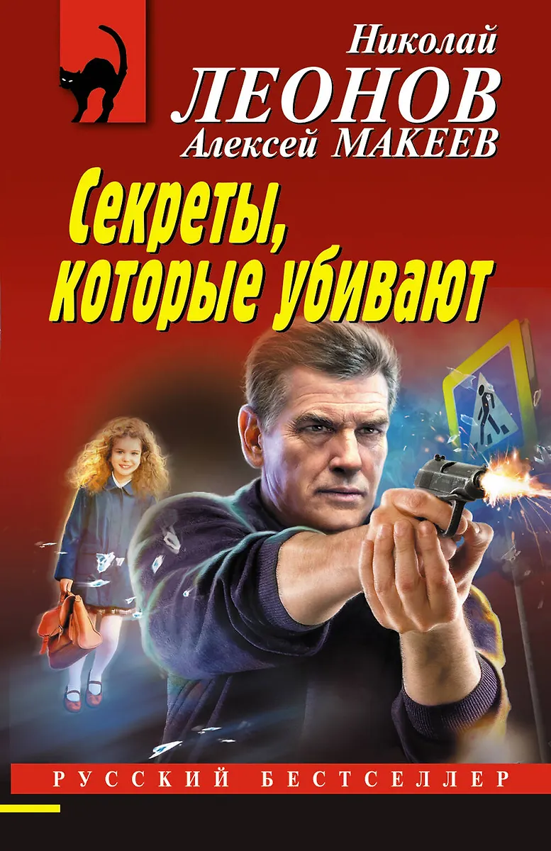 Paslaptys, kurios žudo