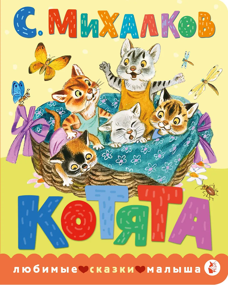 Kocięta