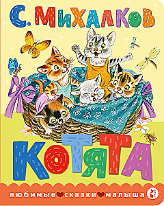 Kittens