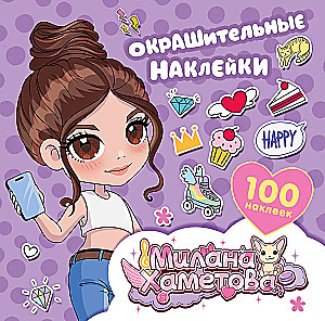 Milana Khametova. Decorative Stickers (100 pcs)