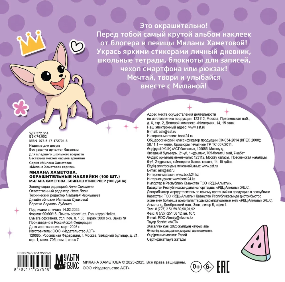 Milana Khametova. Decorative Stickers (100 pcs)