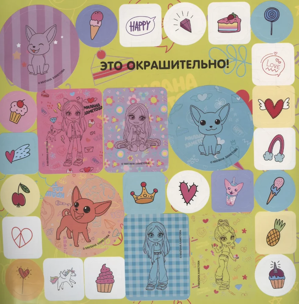 Milana Khametova. Decorative Stickers (100 pcs)