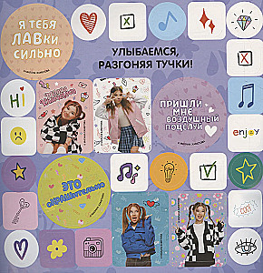Milana Khametova. The most stylish stickers (100 pcs)