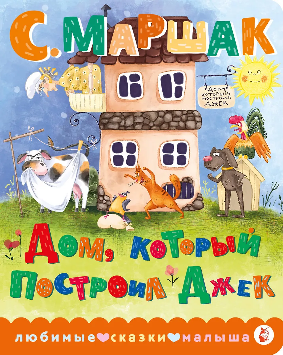 Dom, który zbudował Jack