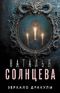 Dracula's Mirror