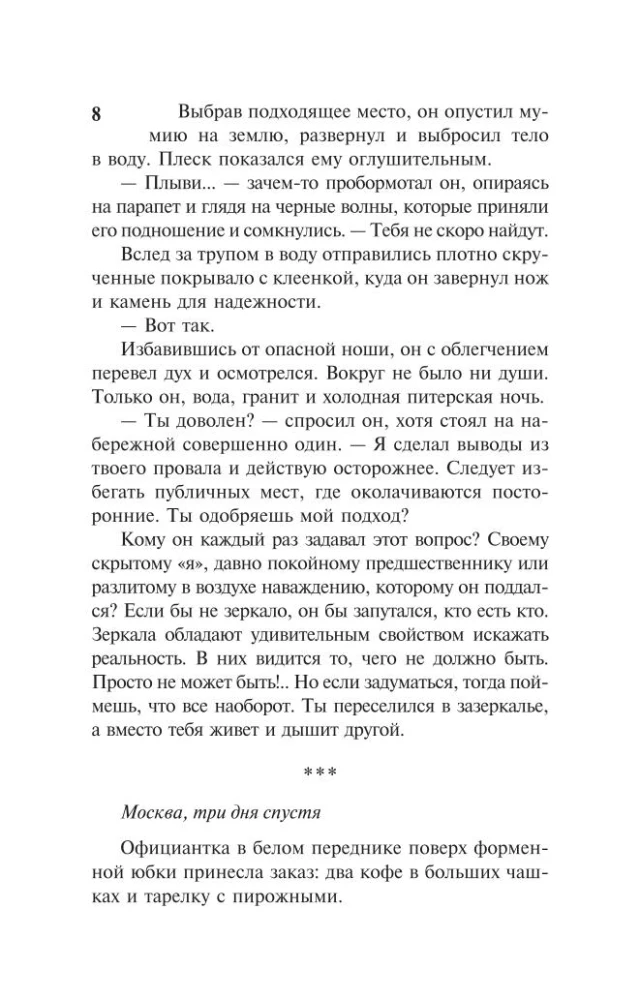 Dracula's Mirror