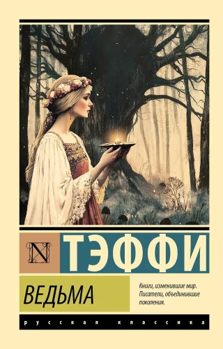 The Witch