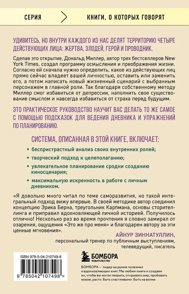 Жертва, злодей, герой. Какие субличности живут внутри нас и как найти подход к каждой из них