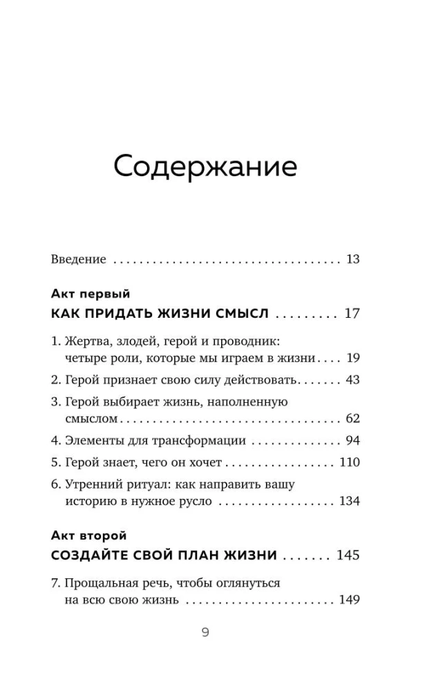Жертва, злодей, герой. Какие субличности живут внутри нас и как найти подход к каждой из них