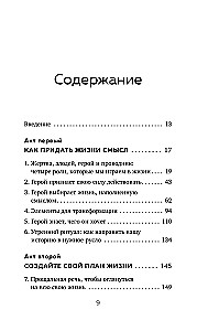 Жертва, злодей, герой. Какие субличности живут внутри нас и как найти подход к каждой из них