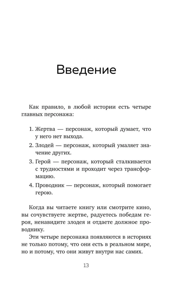 Жертва, злодей, герой. Какие субличности живут внутри нас и как найти подход к каждой из них