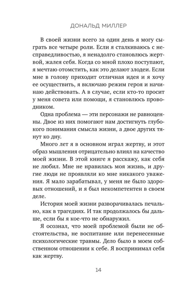 Жертва, злодей, герой. Какие субличности живут внутри нас и как найти подход к каждой из них