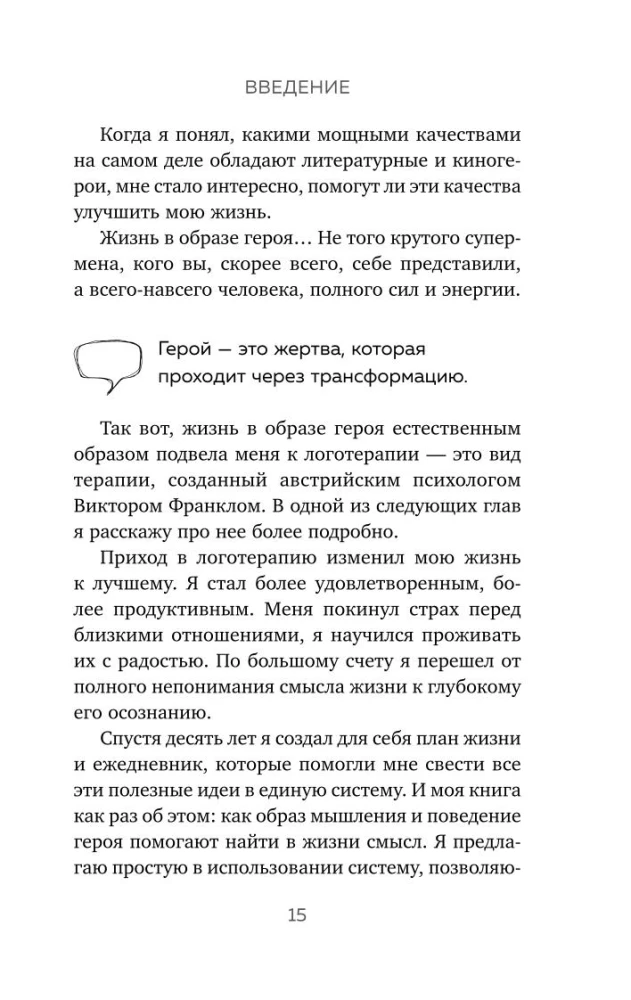 Жертва, злодей, герой. Какие субличности живут внутри нас и как найти подход к каждой из них