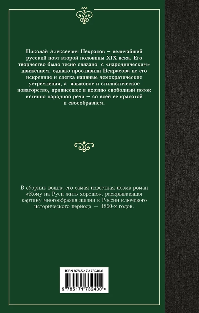 Кому на Руси жить хорошо