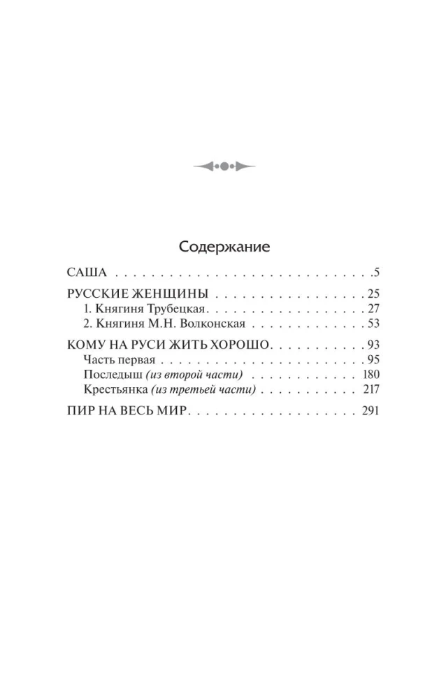 Кому на Руси жить хорошо