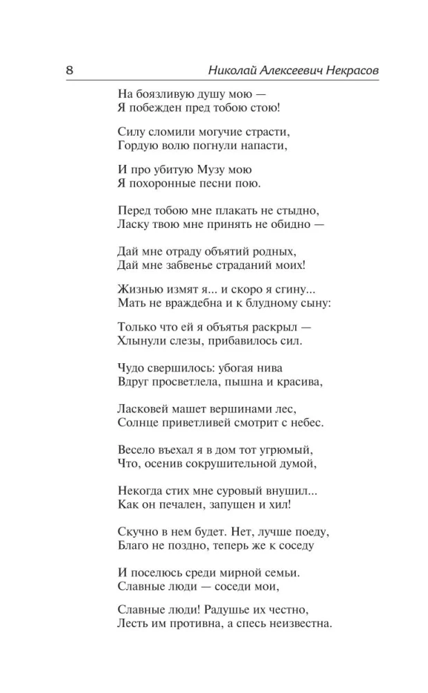 Кому на Руси жить хорошо