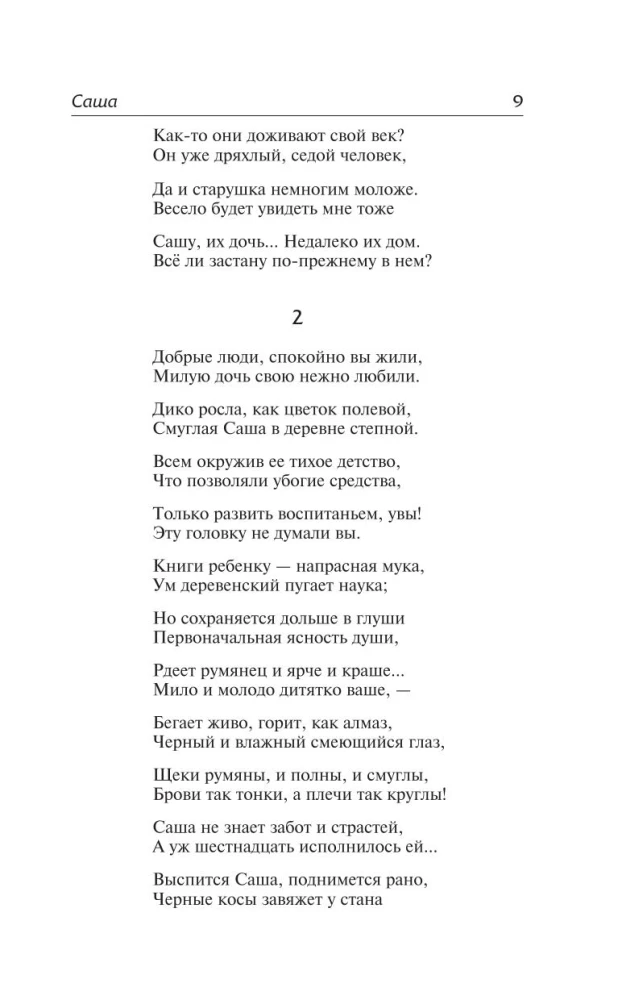 Кому на Руси жить хорошо