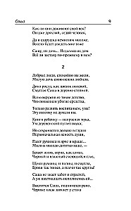 Кому на Руси жить хорошо
