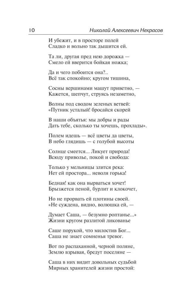 Кому на Руси жить хорошо