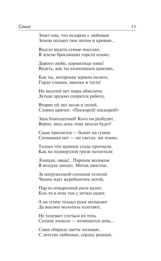 Кому на Руси жить хорошо