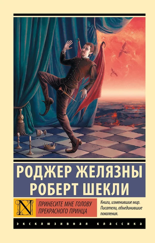 Przynieś mi głowę Pięknego Księcia
