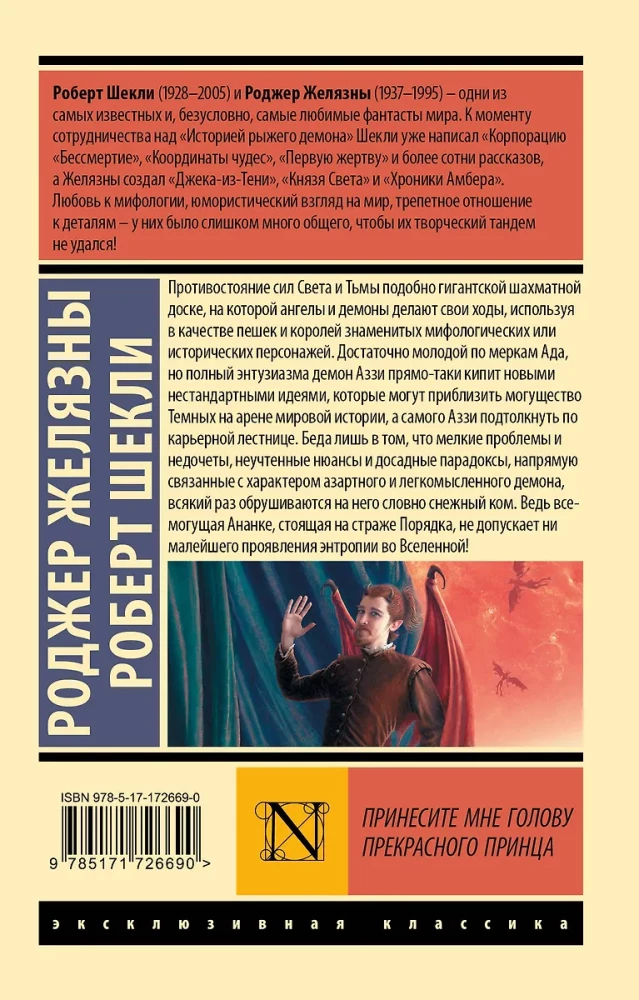 Przynieś mi głowę Pięknego Księcia