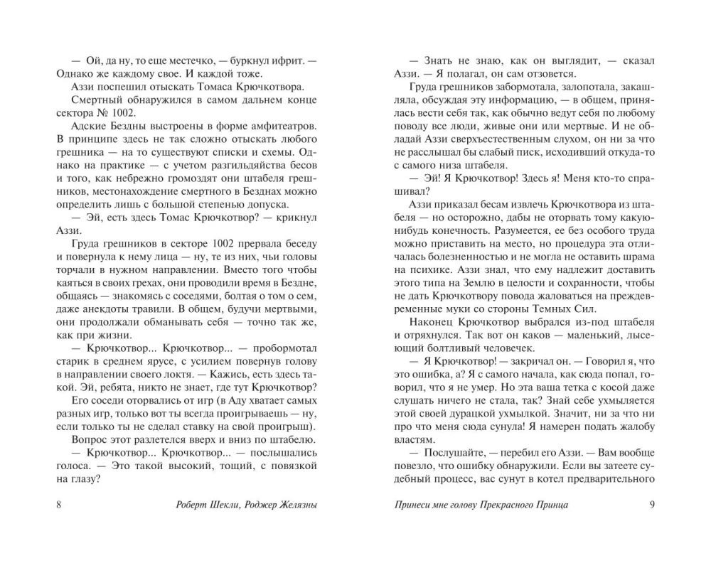 Przynieś mi głowę Pięknego Księcia