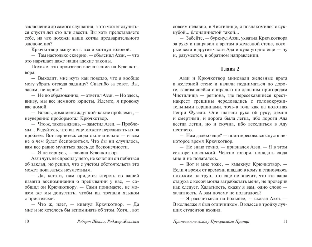 Przynieś mi głowę Pięknego Księcia