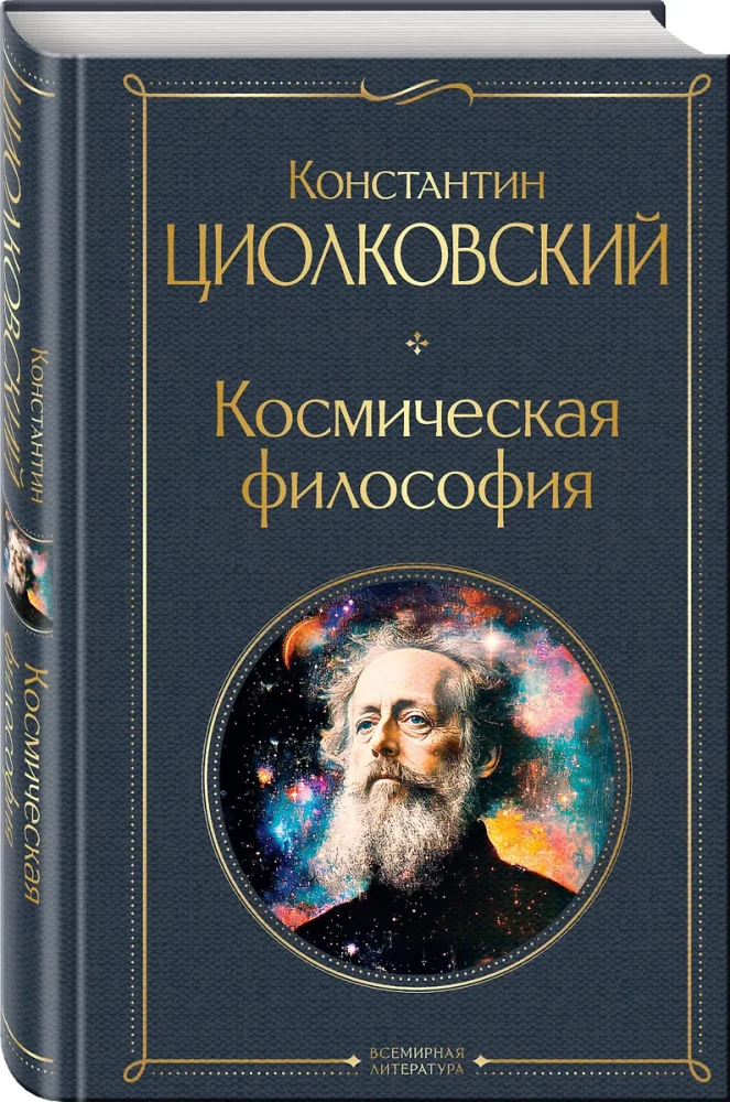 Kosmiczna filozofia
