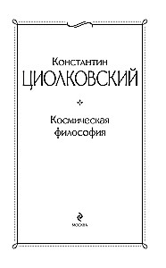 Kosmiczna filozofia