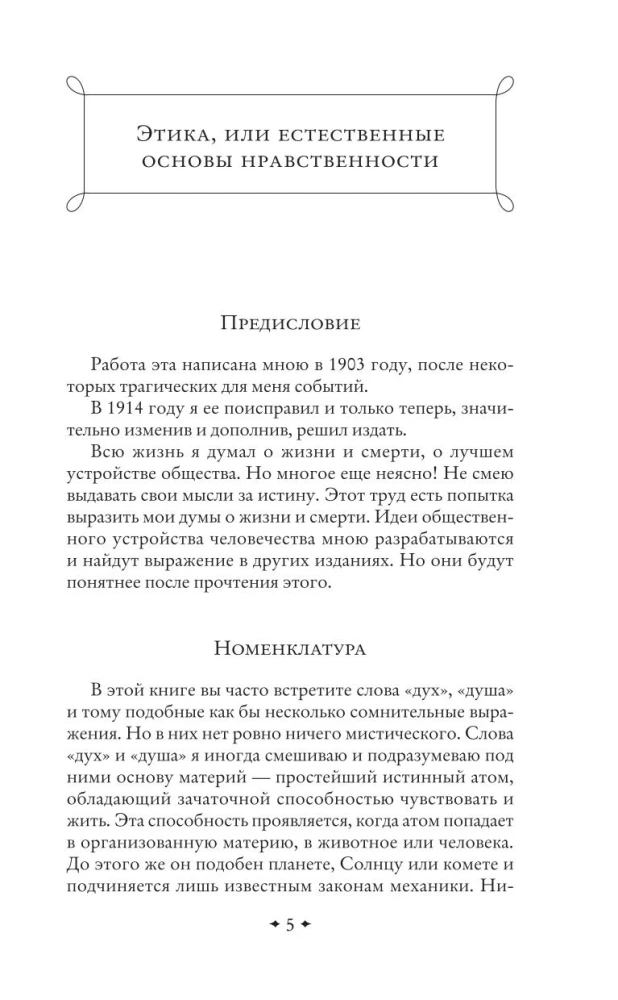 Kosmiczna filozofia