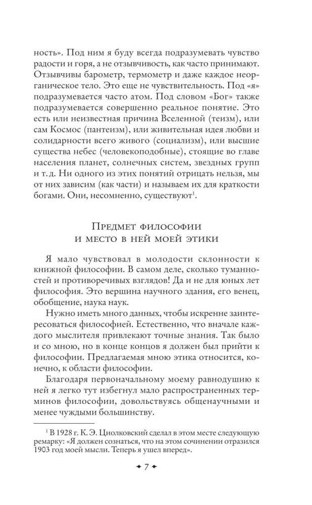 Kosmiczna filozofia