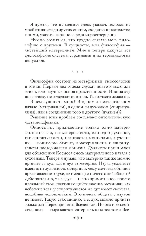 Kosmiczna filozofia