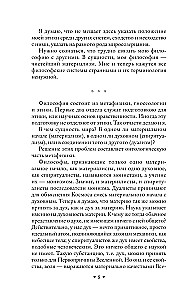 Kosmiczna filozofia