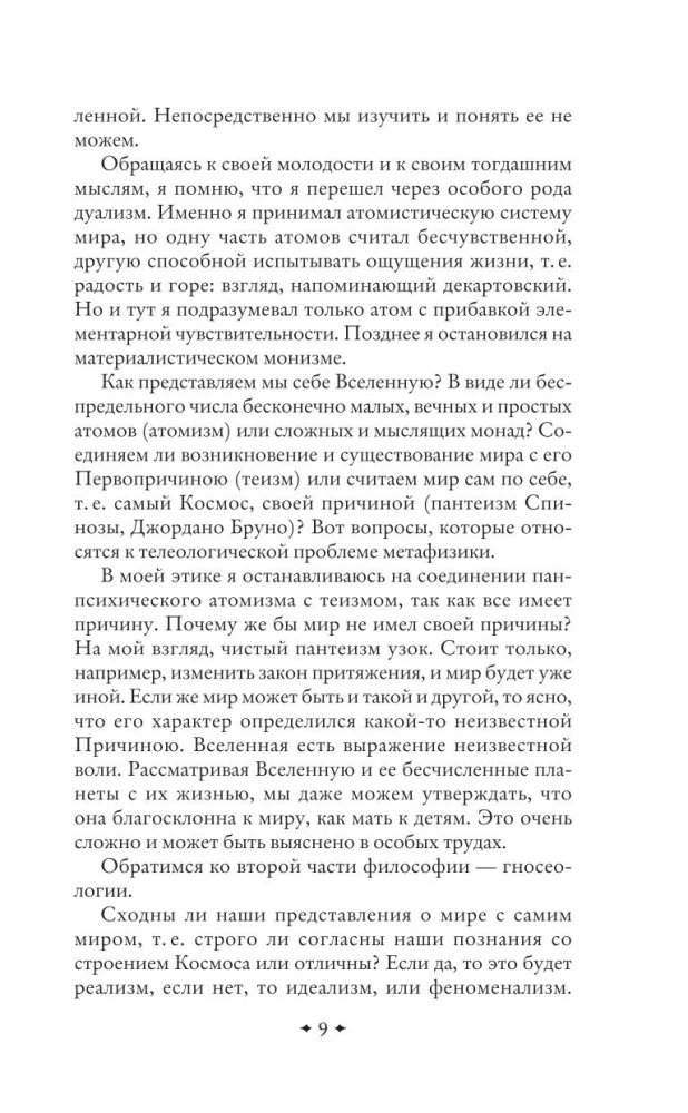 Kosmiczna filozofia