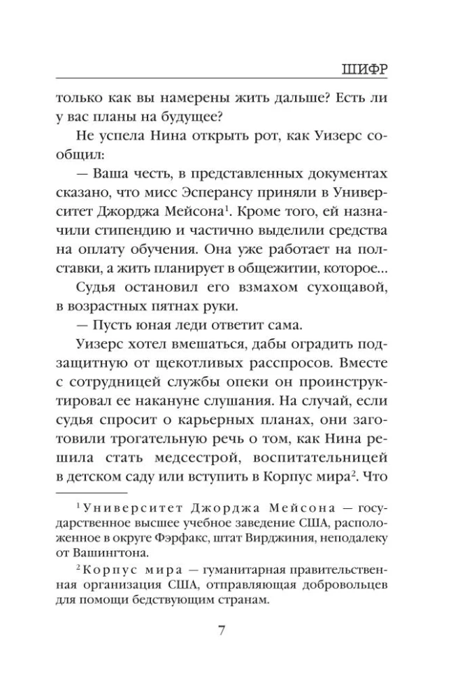 Szyfr