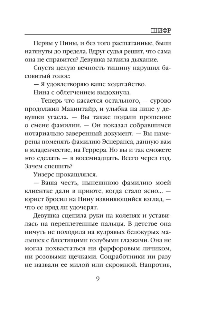 Szyfr